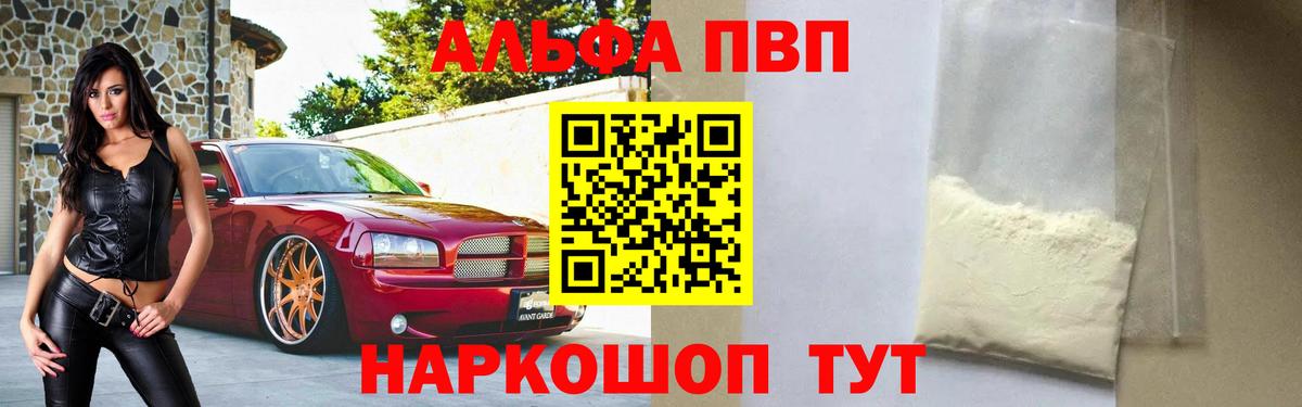 цены наркотик  Вход с VPN  Серов  Alfa_PVP  Alfa_PVP Crystall  А ПВП VHQ  Альфа ПВП VHQ 