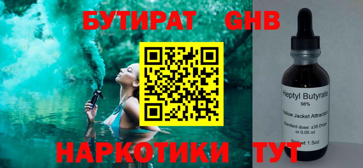 Серов  БУТИРАТ 99%  Вход с VPN 